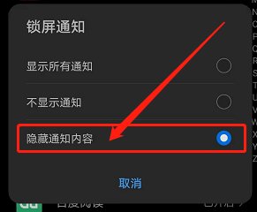 华为手机如何隐藏锁屏通知内容