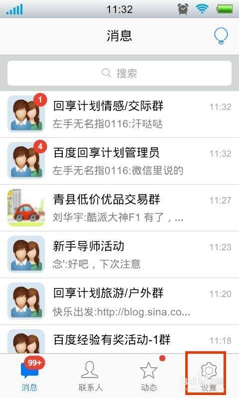 怎么关掉QQ来消息时的振动