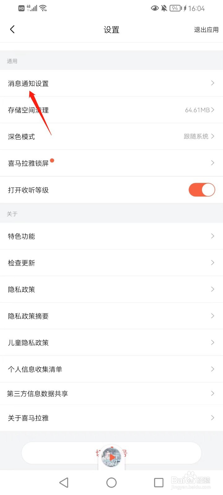 喜马拉雅如何关闭专属推荐通知