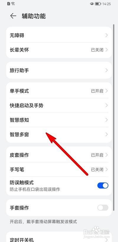 华为手机如何智慧多窗