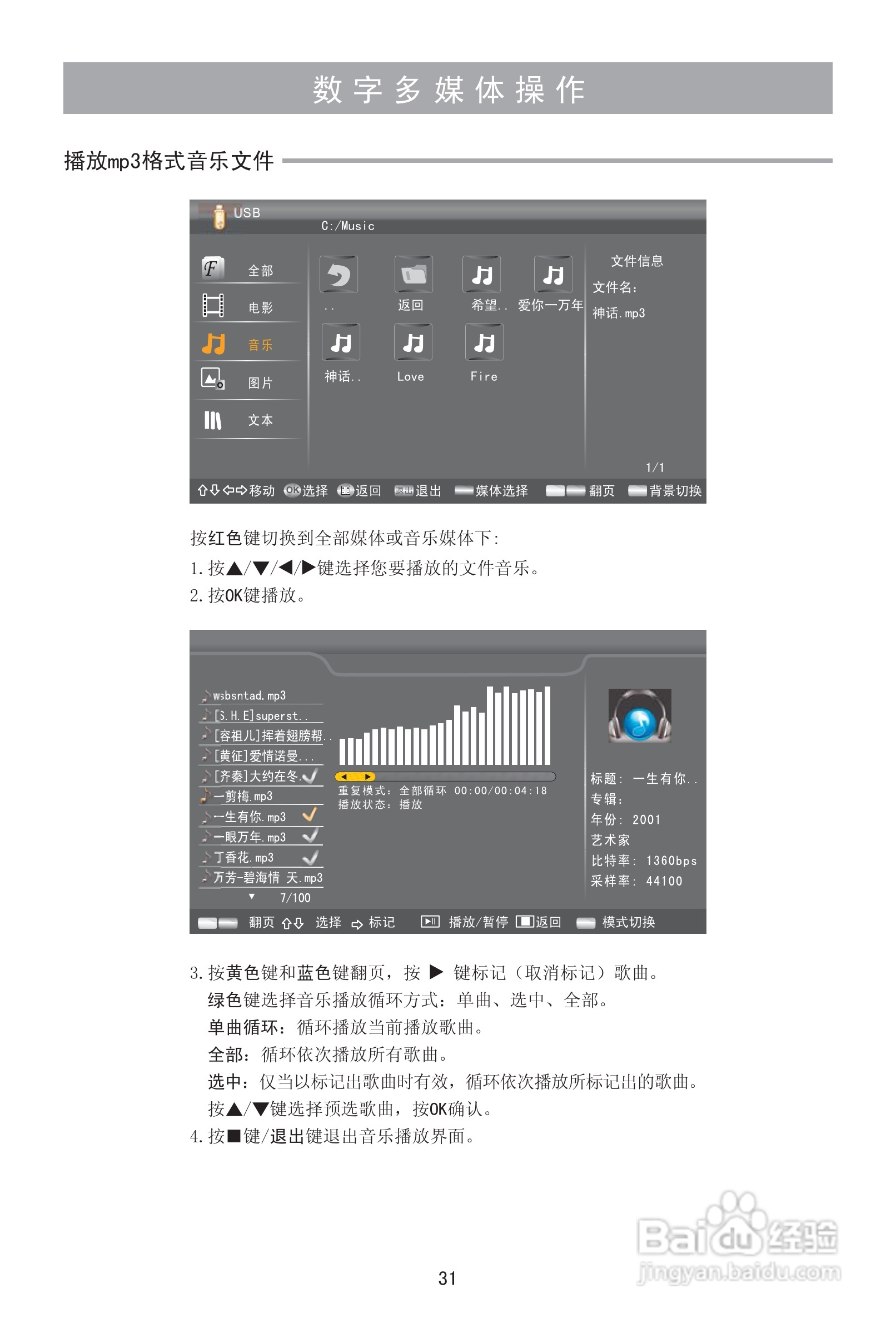 海信LED26H310液晶彩电使用说明书:[4]