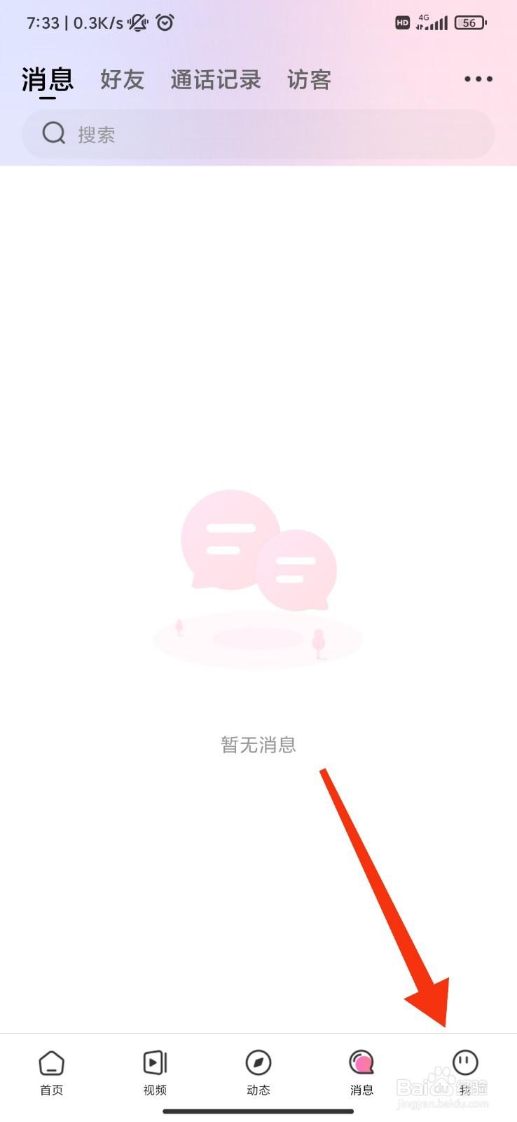 春缘怎么关闭私信震动
