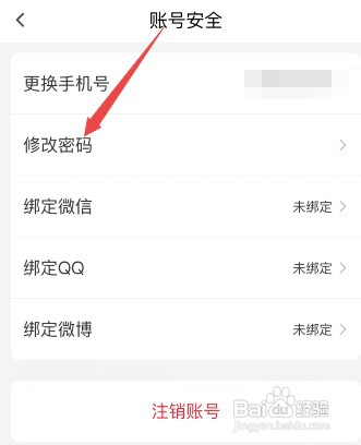 句读软件怎么操作才能修改密码