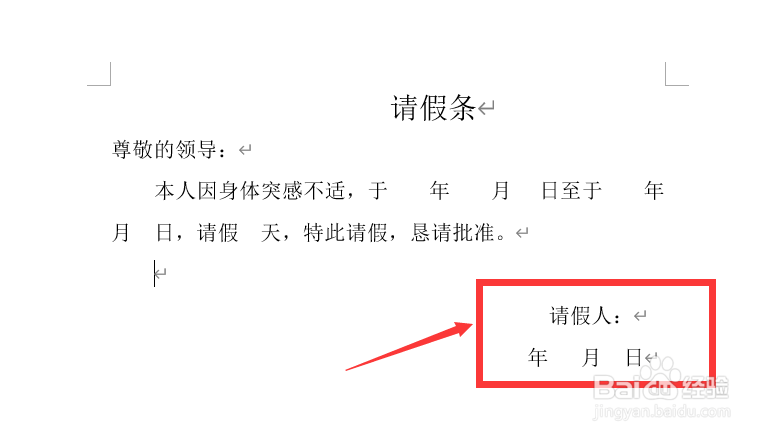 临时身体不舒服怎么写请假条