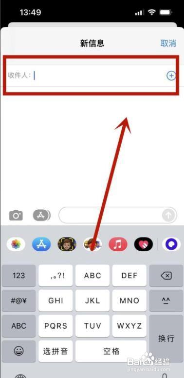 iPhone13如何给多人发送同一短信