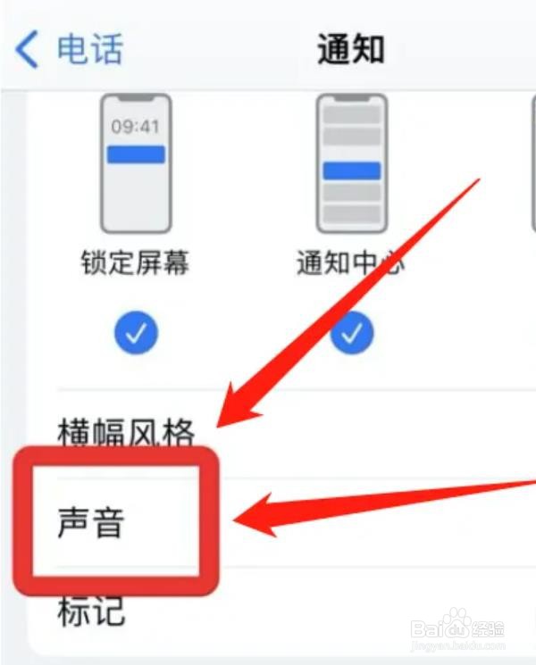 如何取消苹果来电振动？