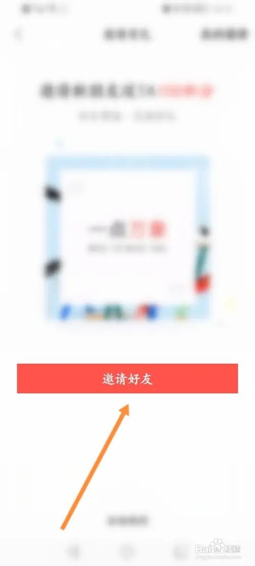 一点万象如何邀请微信好友