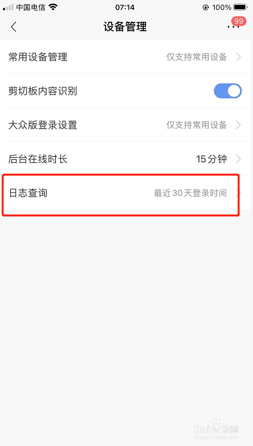 招商银行app如何查询登录日志