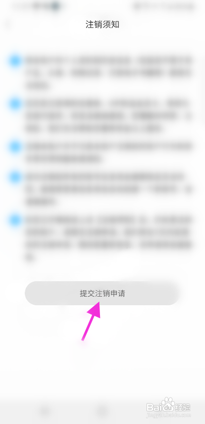 飞行之家怎么注销账号