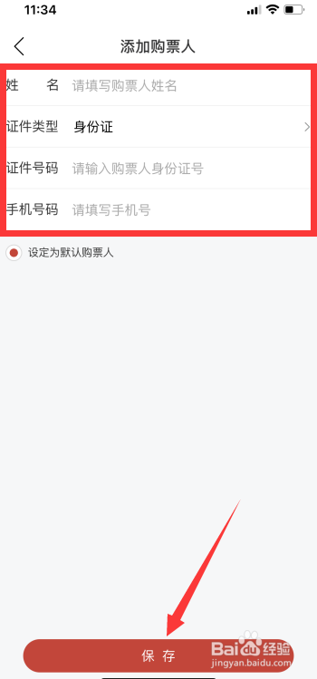 网易云音乐怎么添加常用购票人