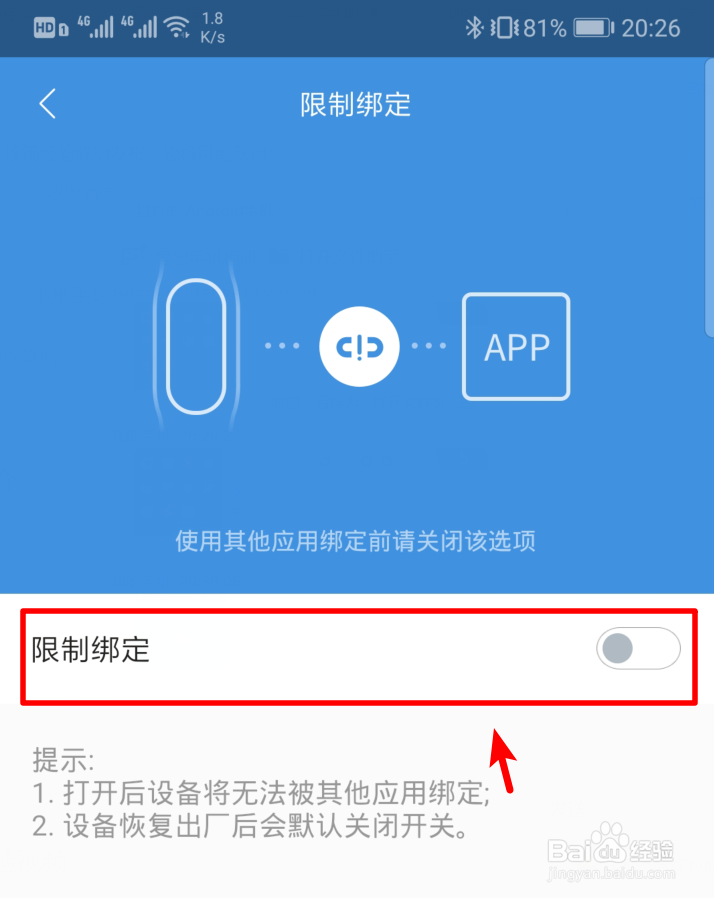 小米手环4怎么开启限制绑定功能