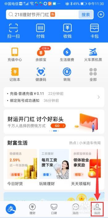 支付宝余额如何提现