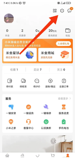 小米商城如何绑定安全邮箱？