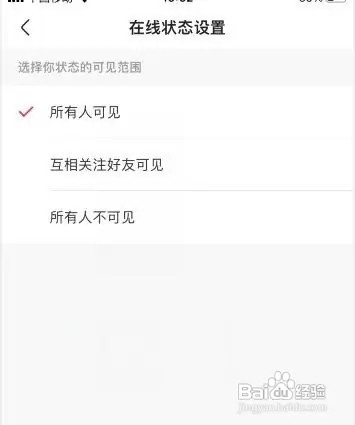 快手APP怎样设置在线状态可见范围?