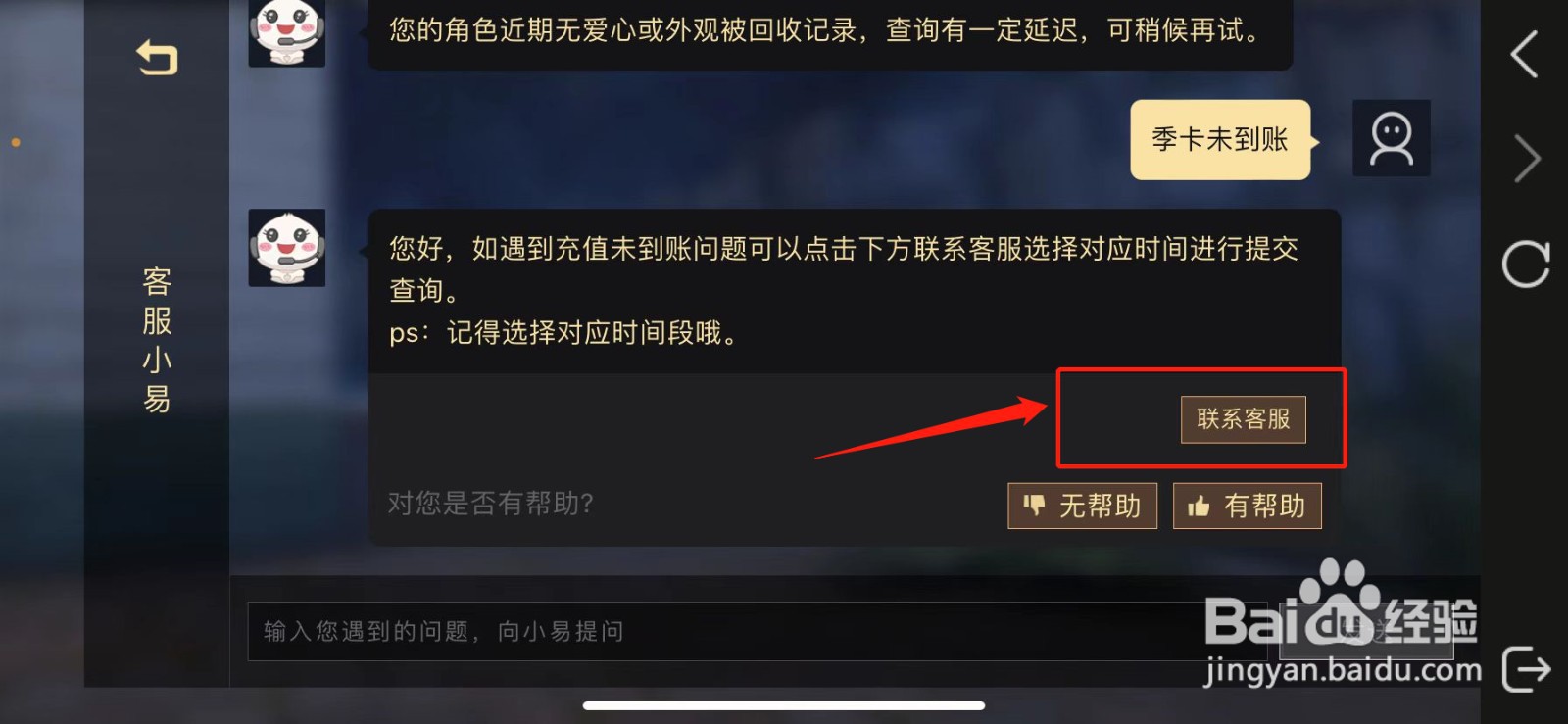光遇买了季卡没到账怎么办