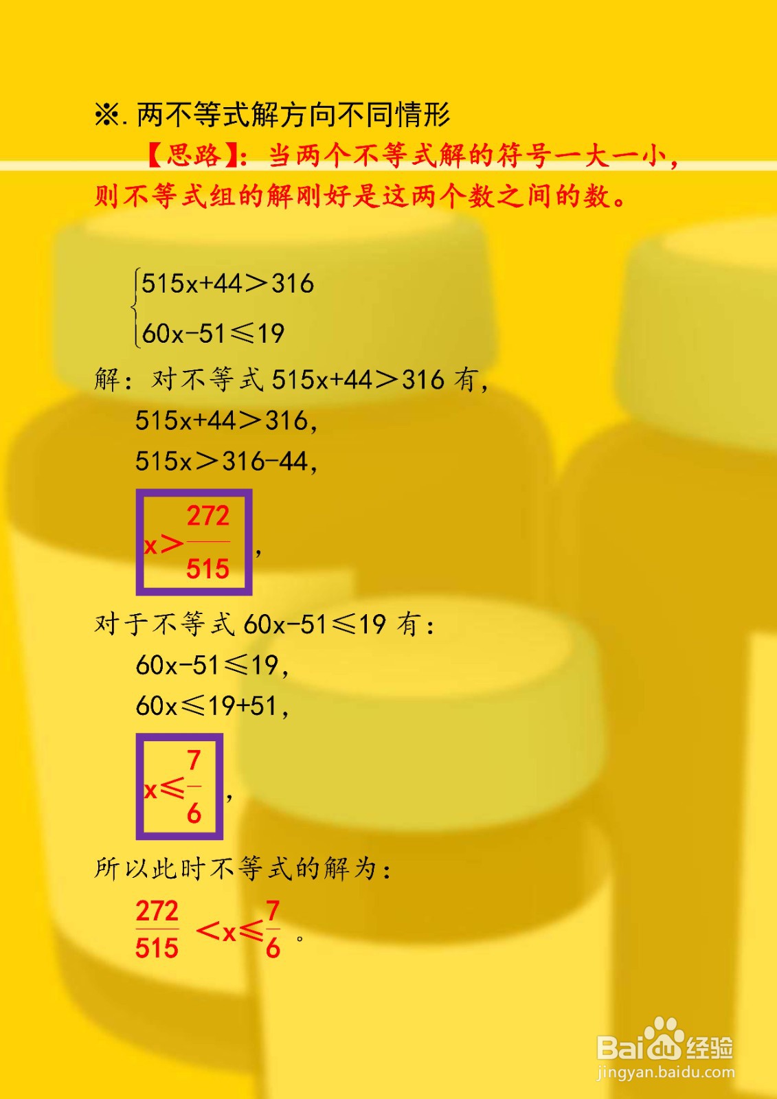 几种类型解一元一次不等式方法举例之五