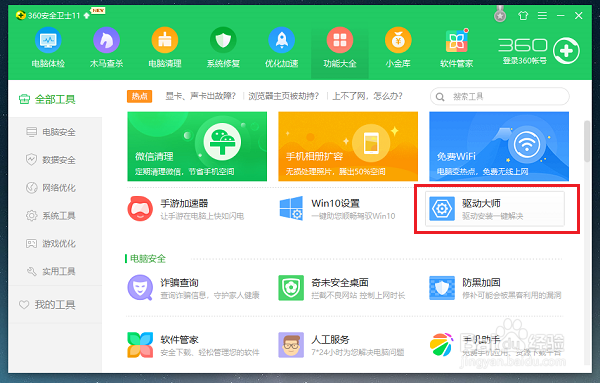 win10系统怎么查看是否已经安装全部驱动