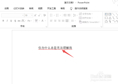 PPT2019如何添加和更改下划线颜色