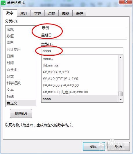 如何用Excel快速查到出生日期是星期几