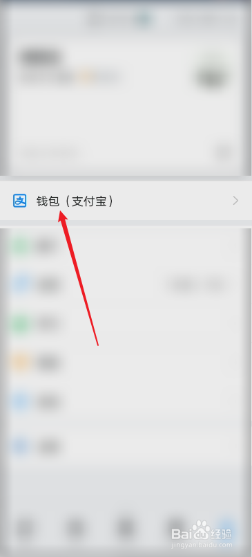 钉钉怎么解绑支付宝