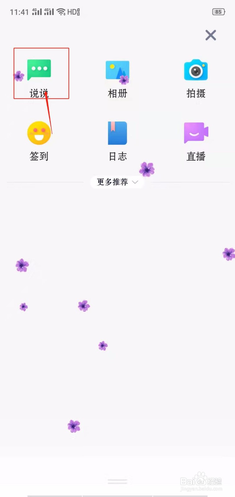 QQ怎么发表说说？