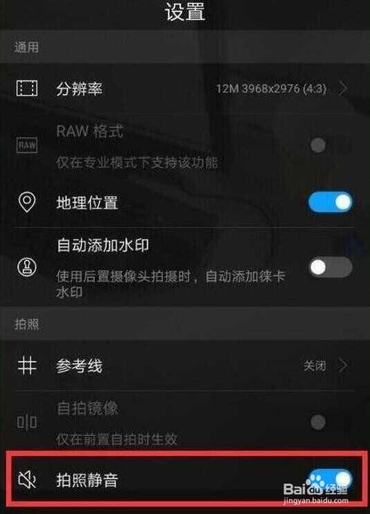 荣耀magic2快门声音怎么关
