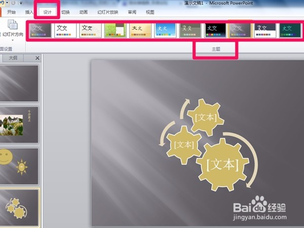 PPT(幻灯片)制作基础