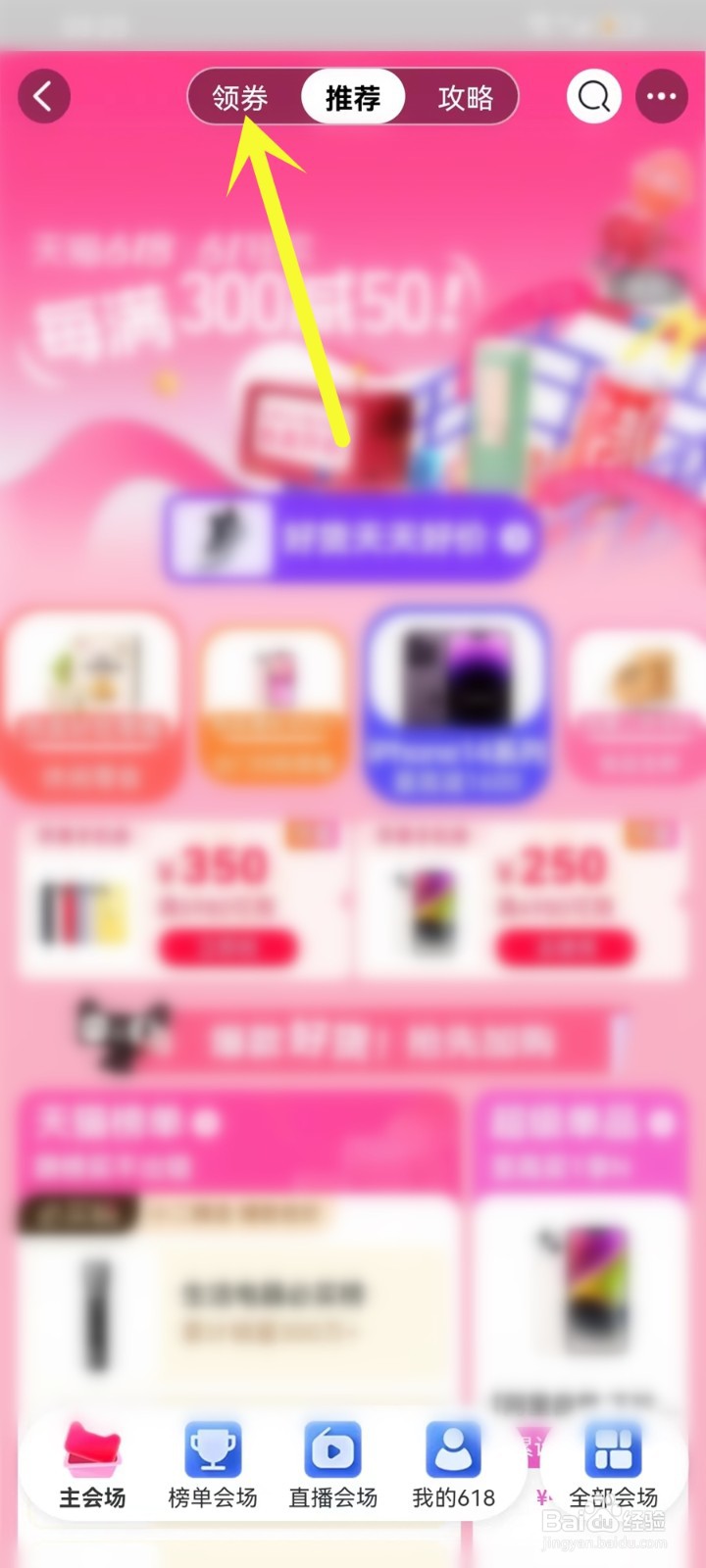 2023淘宝618苹果优惠券怎么领