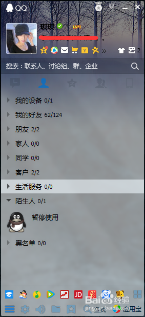 如何瞬间批量删除QQ好友