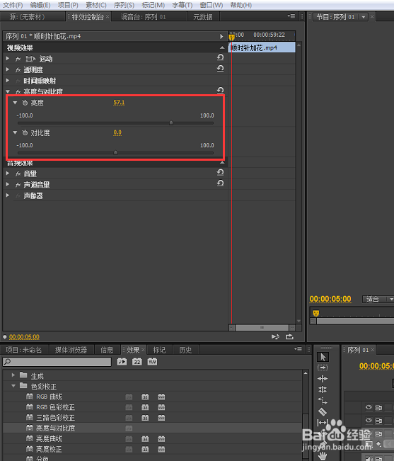 premiere怎么调节视频的亮度
