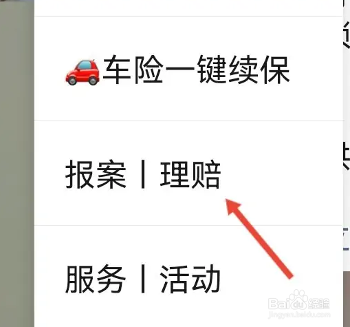 报交强险怎么报