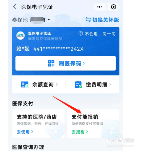 医保统筹怎么报销