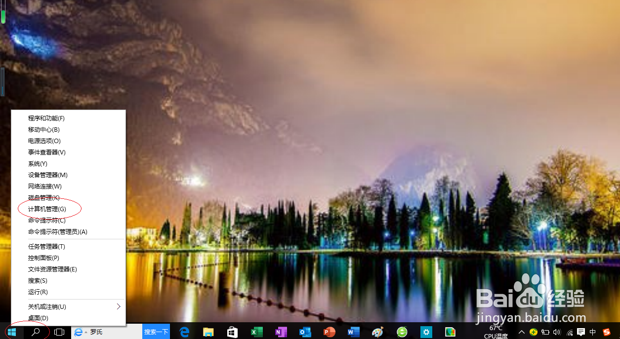 Windows 10操作系统启用系统来宾帐号