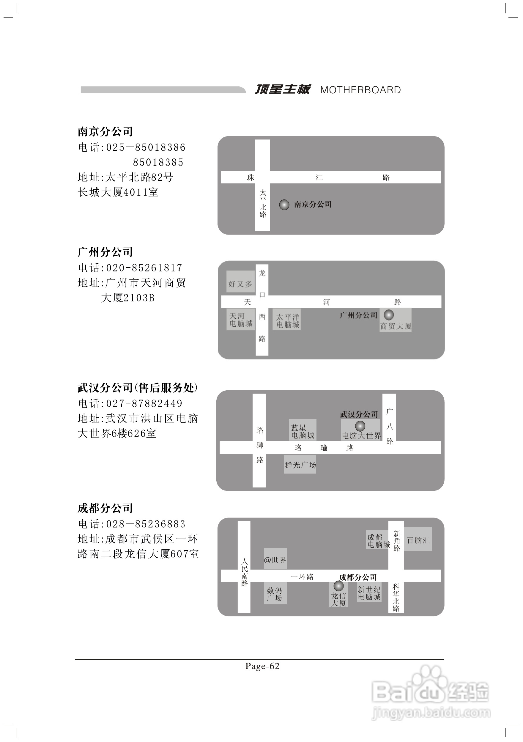 顶星TM-915GLM2型主板说明书:[8]