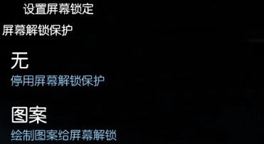怎样给安卓手机设置屏幕图案密码锁