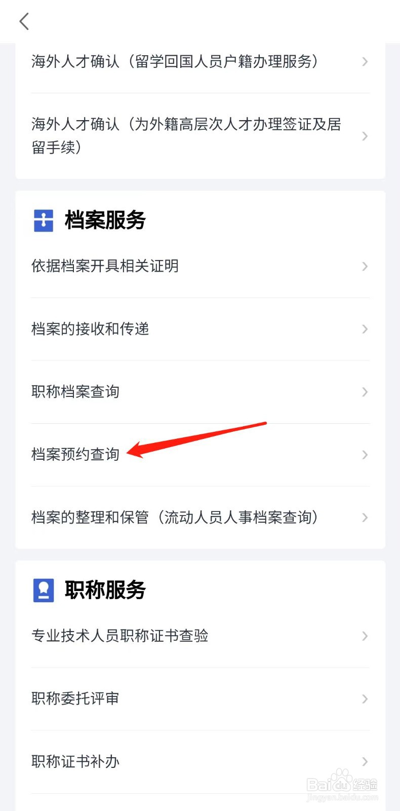 怎样预约查询档案