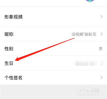 安卓版水聊如何设置生日