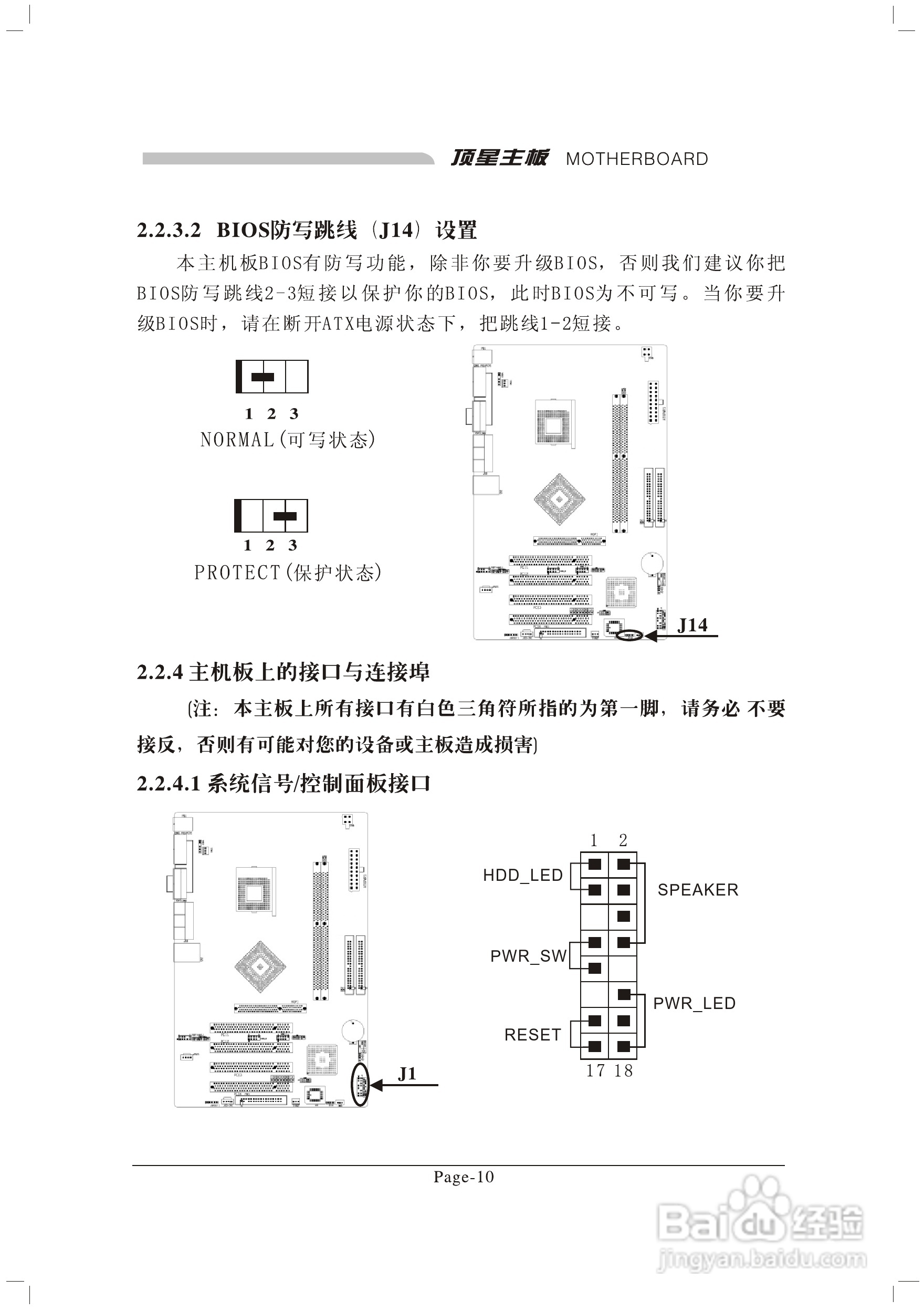 顶星TM-848P2型主板说明书:[2]