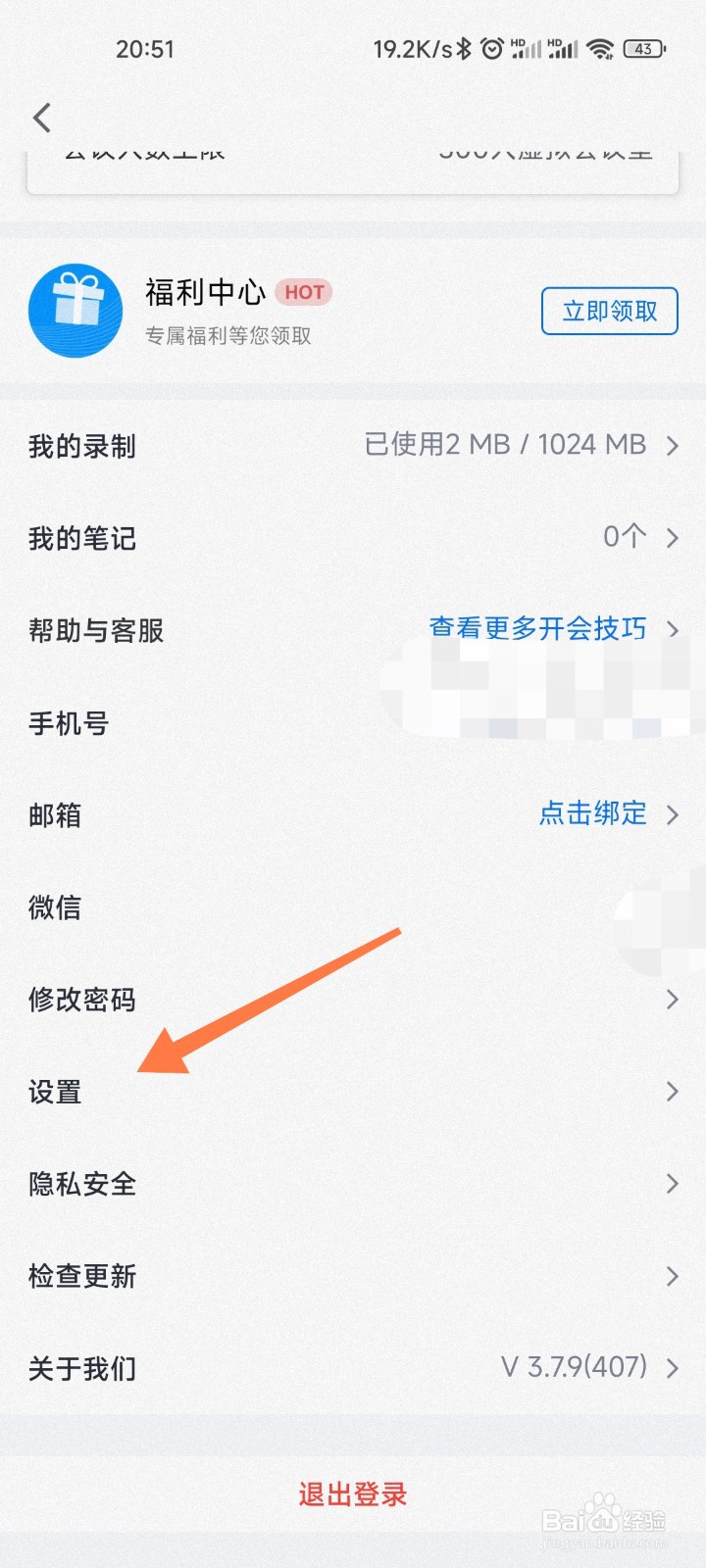 腾讯会议入会前如何关闭摄像头声音