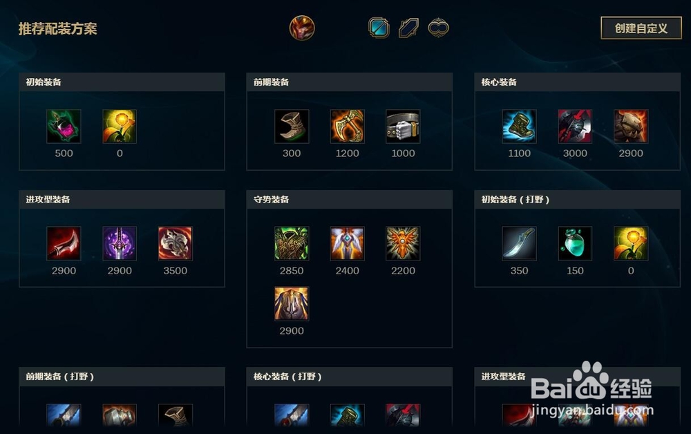 LOL叶音符皇子出装顺序