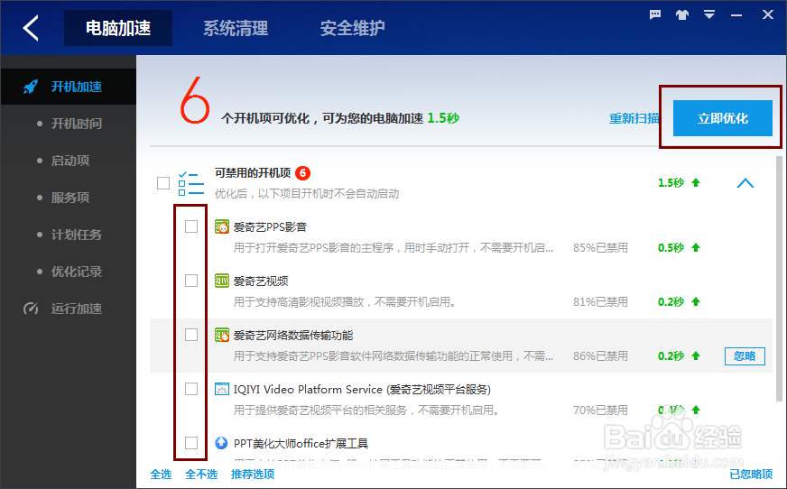 百度卫士如何使用