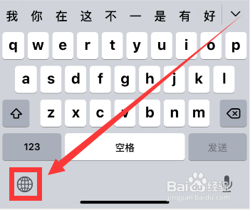 苹果手机输入法怎么切换