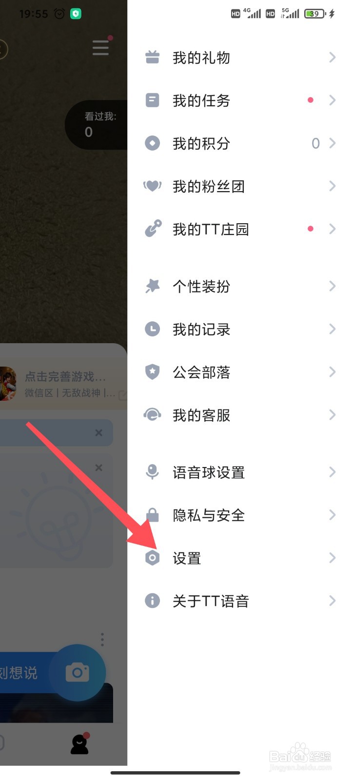 TT语音怎么实名认证