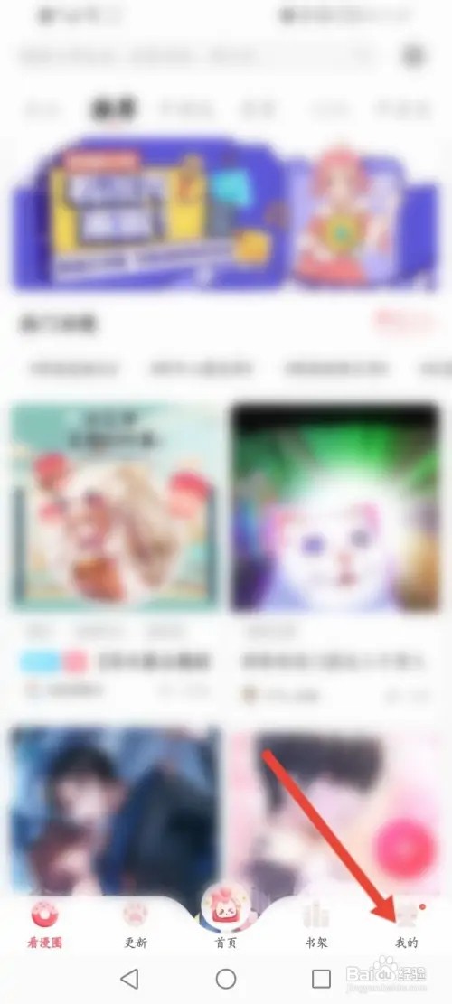 看漫如何关闭私信通知功能