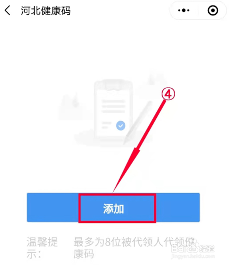 河北健康码要怎么代领