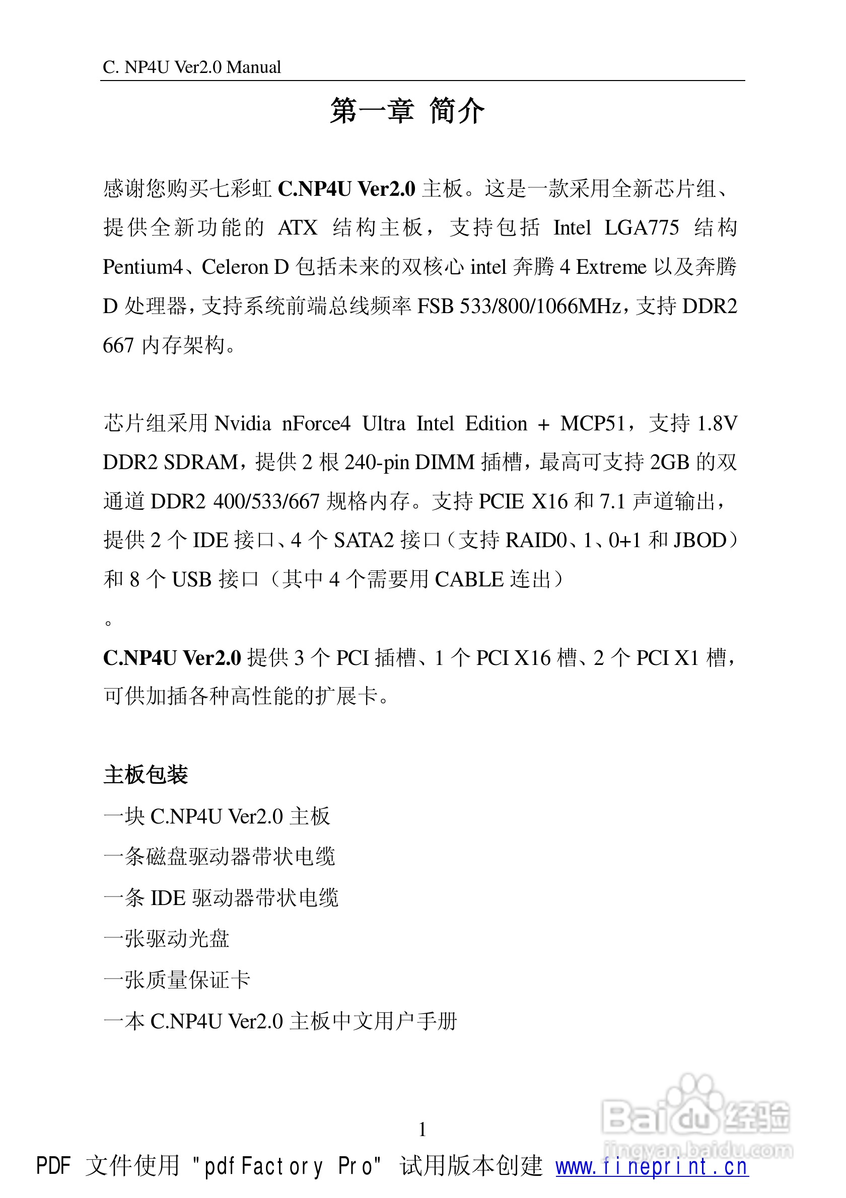 七彩虹C.NP4-SLI型主板说明书:[1]