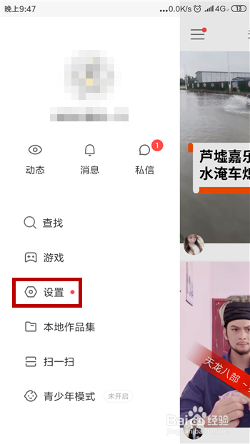 快手定位怎么设置 快手定位权限怎么设置