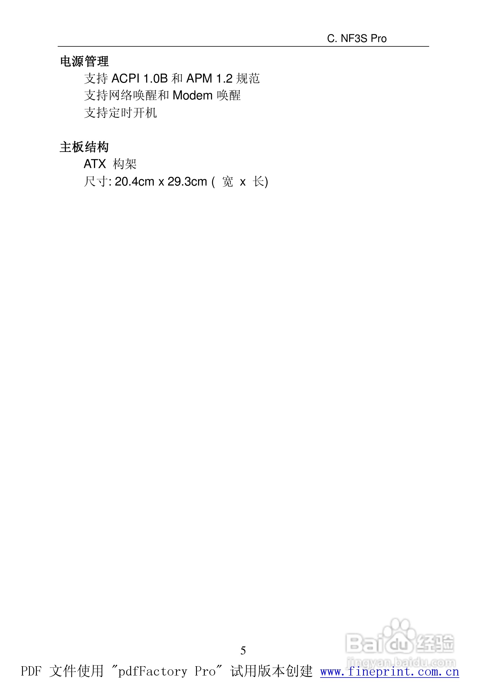 七彩虹C.NF3S Pro型主板说明书:[2]