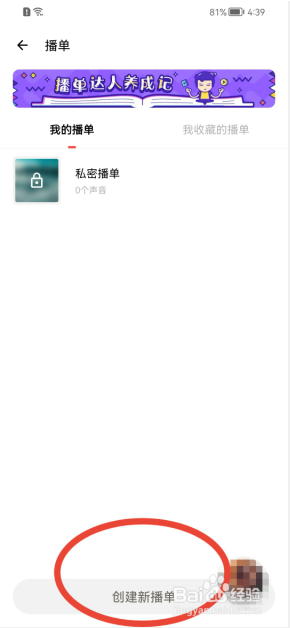 荔枝怎样创建新播单