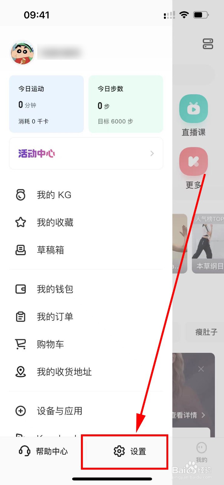 怎样注销keep账号